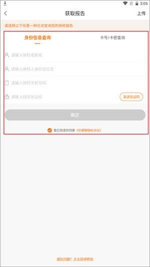 优健康app官方下载 v8.5.1 安卓版 检查体检报告指南截图2