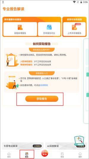 优健康app官方下载 v8.5.1 安卓版 检查体检报告指南截图3