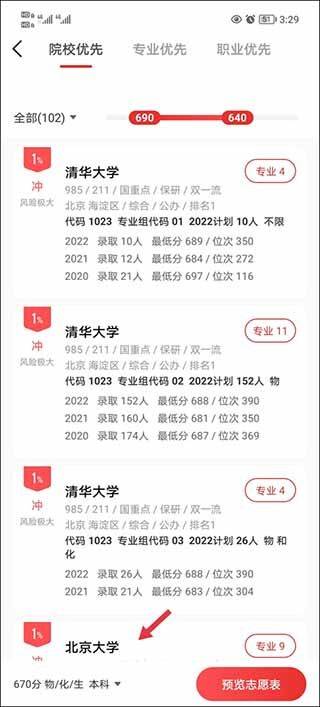优志愿app官方最新版 v9.12.5安卓版