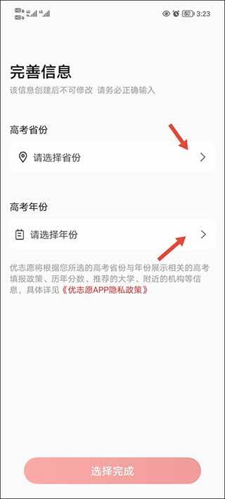 优志愿app官方最新版 v9.12.3安卓版