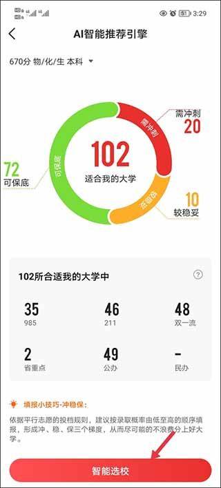 优志愿app官方最新版 v9.12.3安卓版