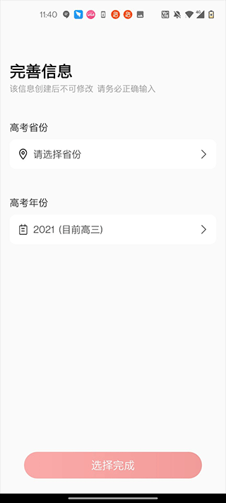 优志愿高考志愿app v9.12.6安卓版