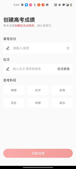 优志愿高考志愿app v9.12.6安卓版