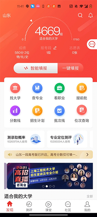 优志愿高考志愿app v9.12.6安卓版