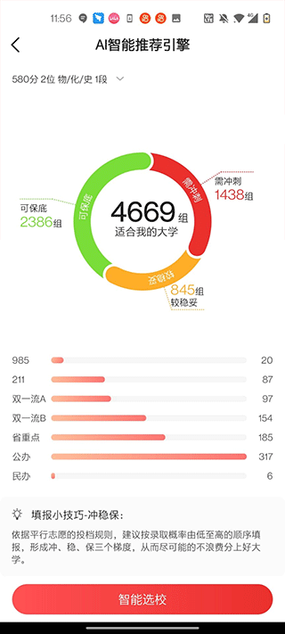 优志愿高考志愿app v9.12.6安卓版