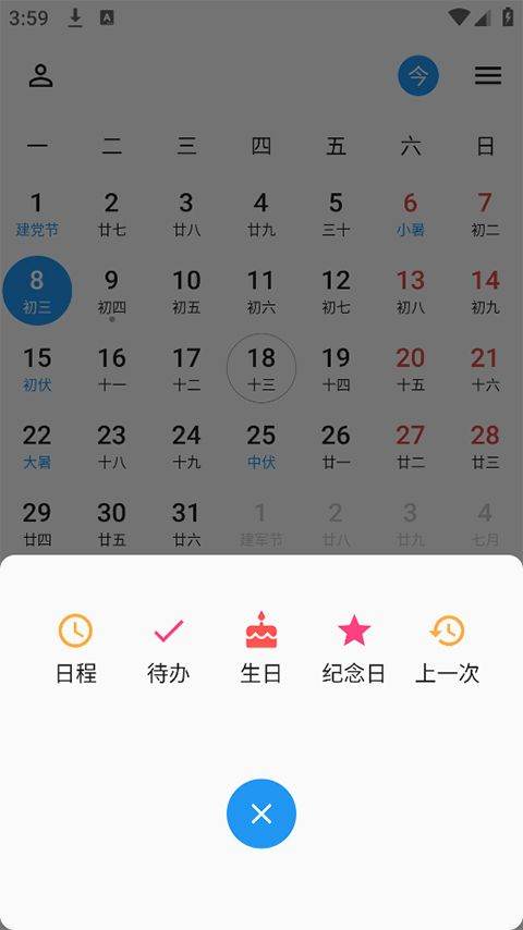 优效日历手机版 v2.0.8安卓版