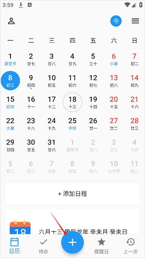 优效日历手机版 v2.0.8安卓版
