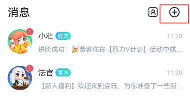 会玩2026最新版本下载 v5.26.23.0.1 安卓版 如何加好友截图1