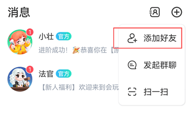 会玩2026最新版本下载 v5.26.23.0.1 安卓版 如何加好友截图2