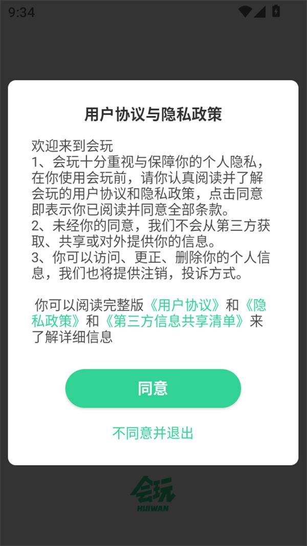 会玩2026破解版下载 v5.26.22.1 安卓版 使用教程截图1