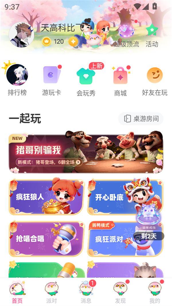 会玩2026破解版下载 v5.26.22.1 安卓版 使用教程截图3