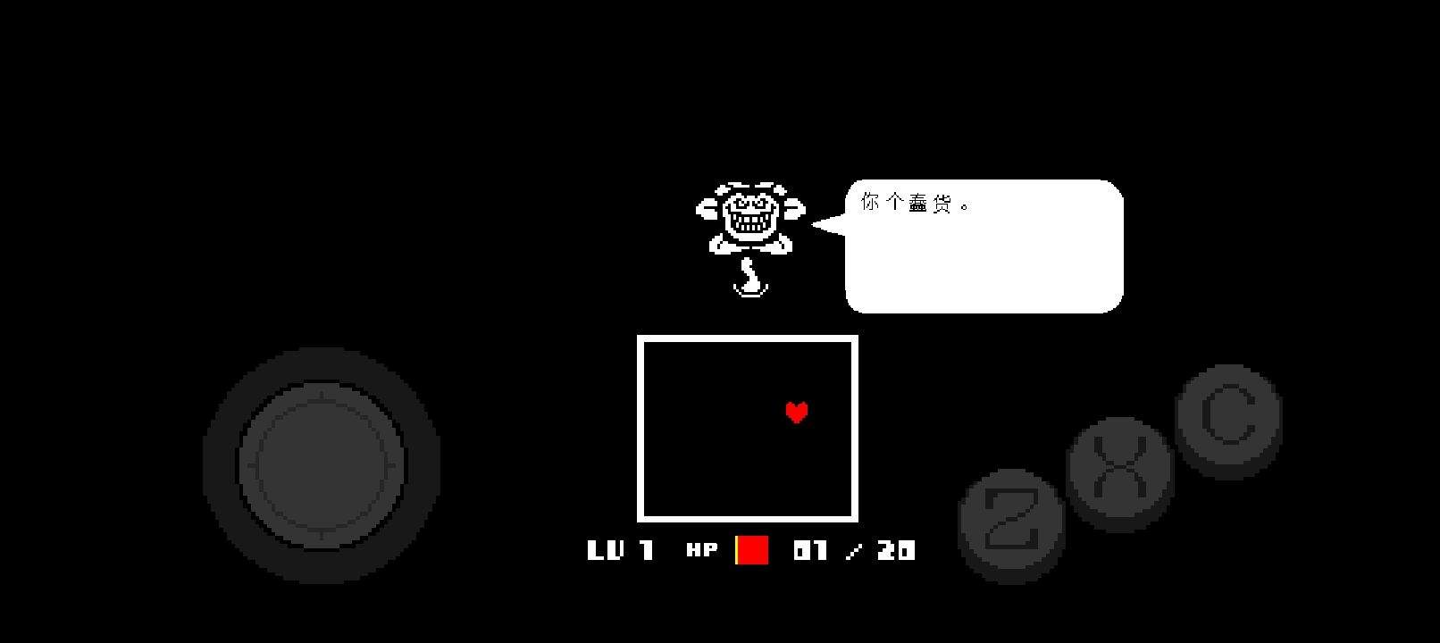 传说之下自带摇杆版 v2.0.0安卓版