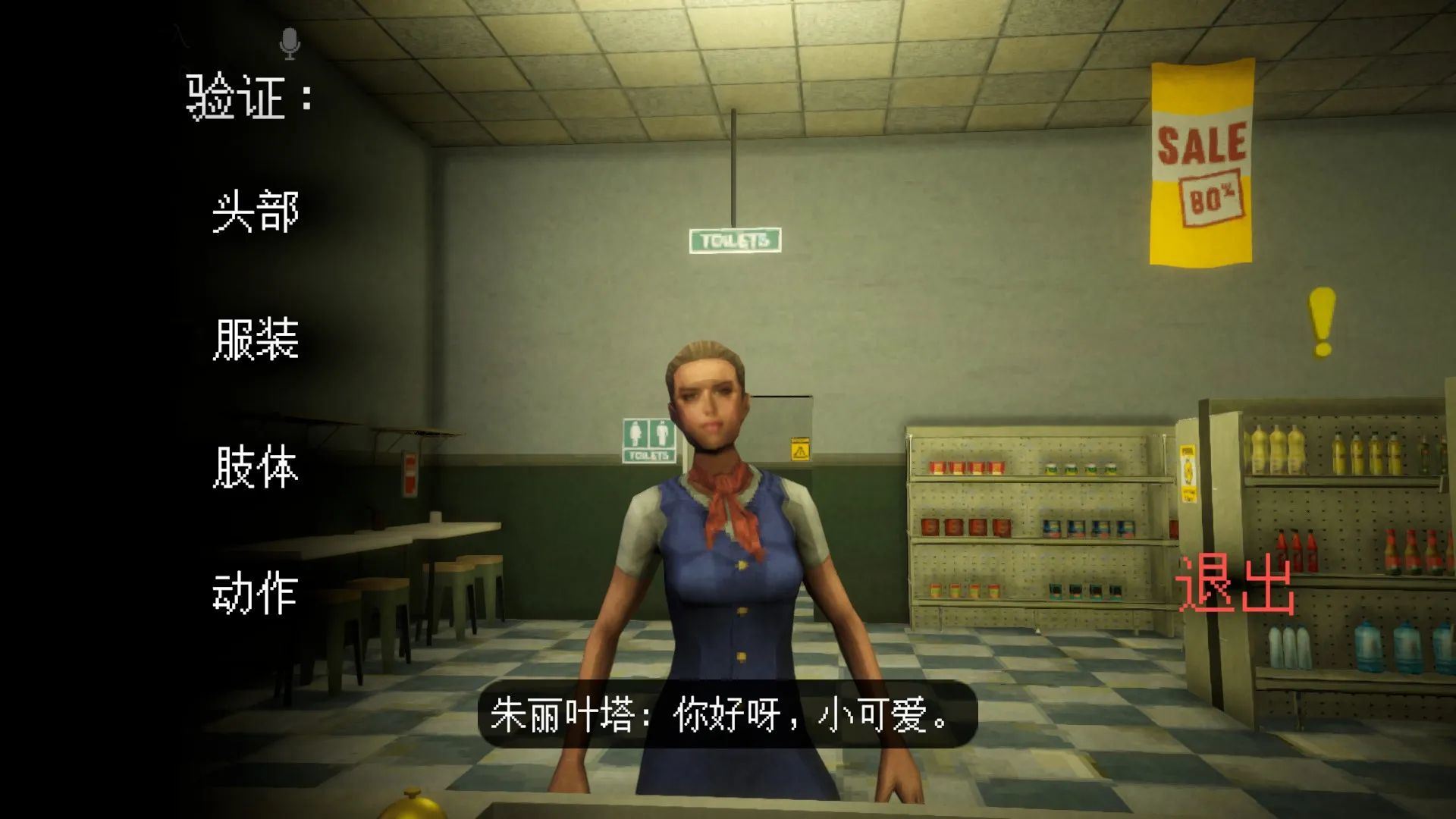 伪人超市模拟器联机版下载 v10.1.0 安卓版 游戏攻略截图3