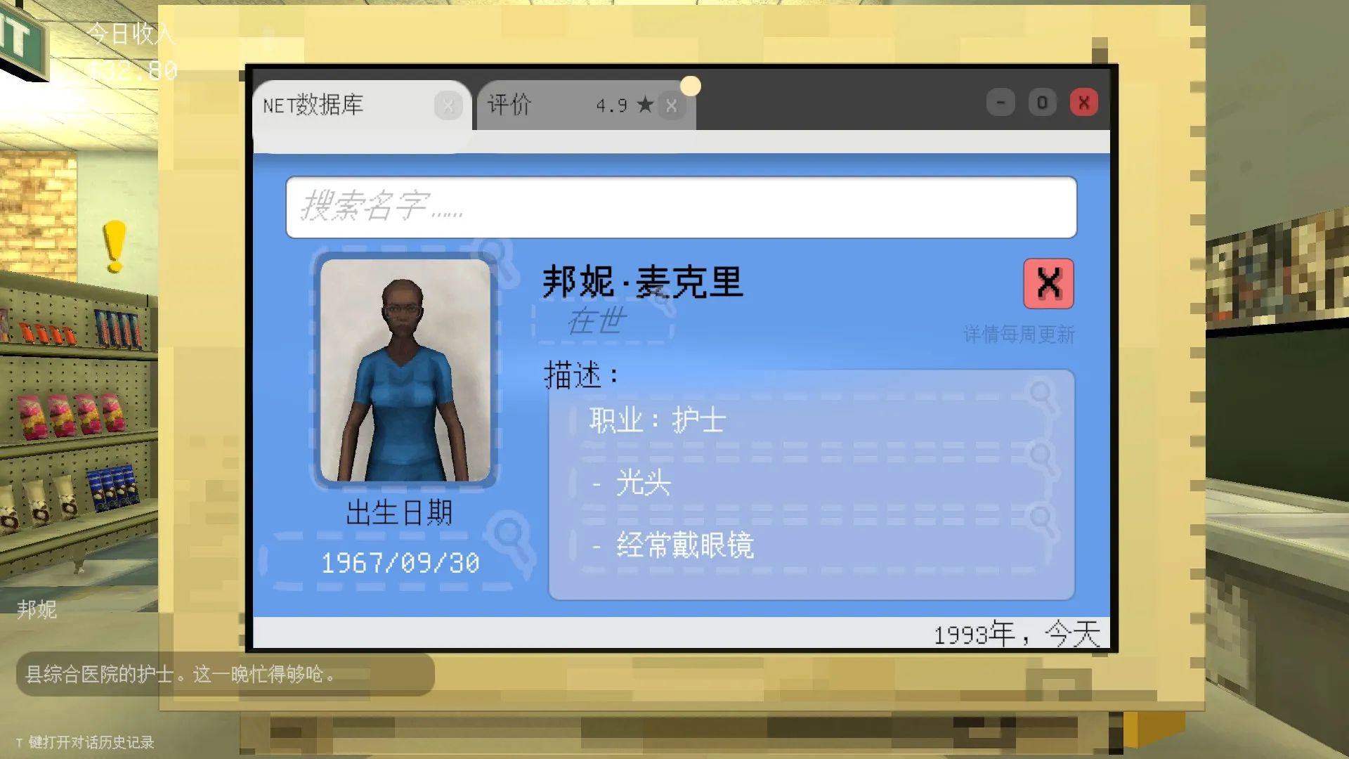 伪人超市模拟器联机版下载 v10.1.0 安卓版 游戏攻略截图4