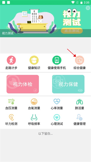 体检视力测试app v6.1安卓版