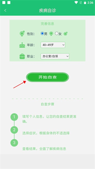 体检视力测试app v6.1安卓版