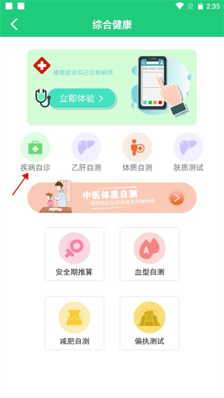 体检视力测试app v6.1安卓版