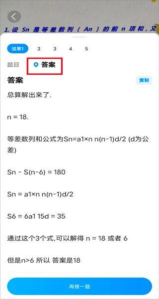 作业帮AI版手机版下载 v14.51.0 安卓版 在线拍照解题方法6