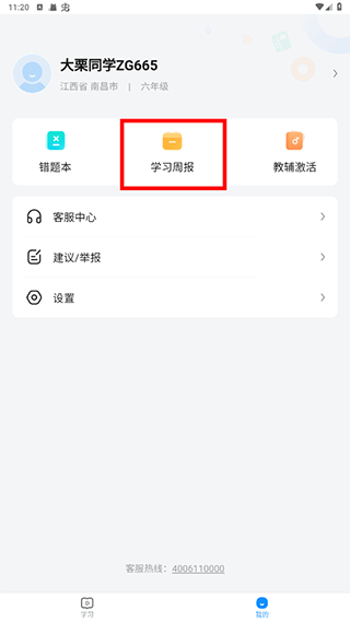 作业帮图书app 1.42.7安卓版