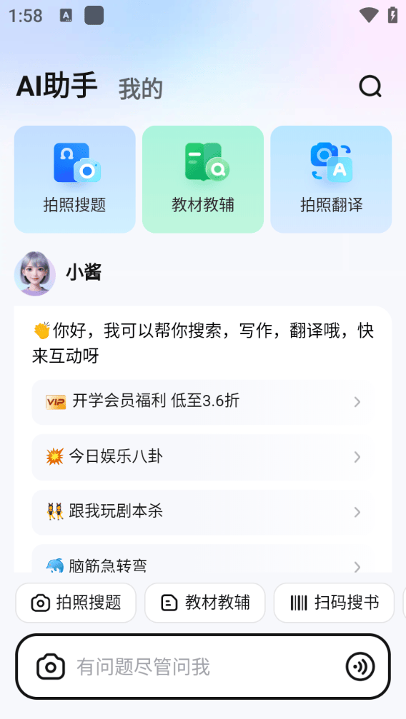 作业帮大学搜题酱下载 v2.64.0 安卓版 开悬浮窗教程截图1