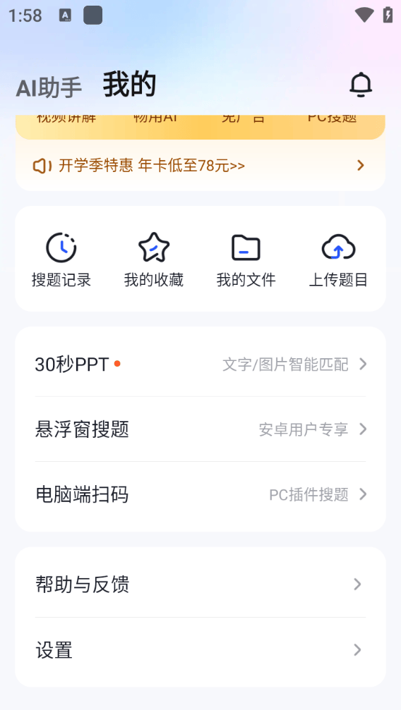 作业帮大学搜题酱下载 v2.64.0 安卓版 开悬浮窗教程截图2