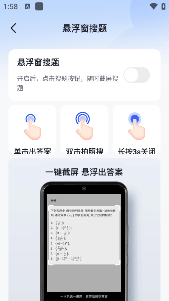 作业帮大学搜题酱下载 v2.64.0 安卓版 开悬浮窗教程截图3