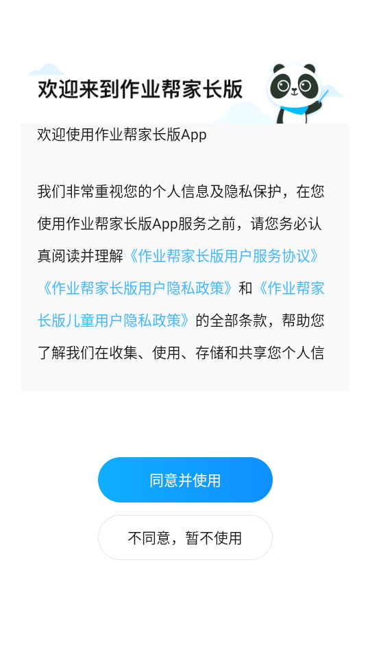 作业帮家长版官方版免费下载 v14.41.2 安卓版 使用教程截图1