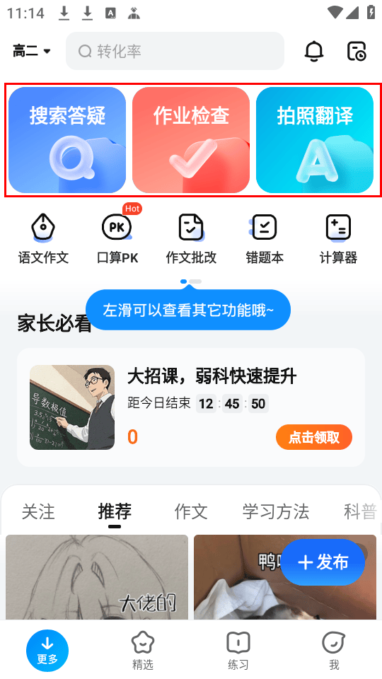 作业帮家长版官方版免费下载 v14.41.2 安卓版 使用教程截图2