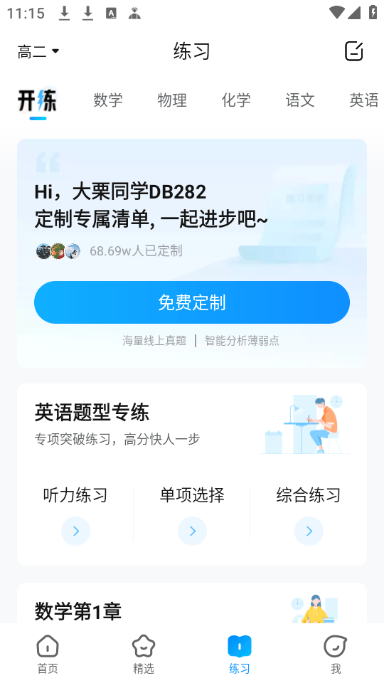 作业帮家长版官方版免费下载 v14.41.2 安卓版 使用教程截图3