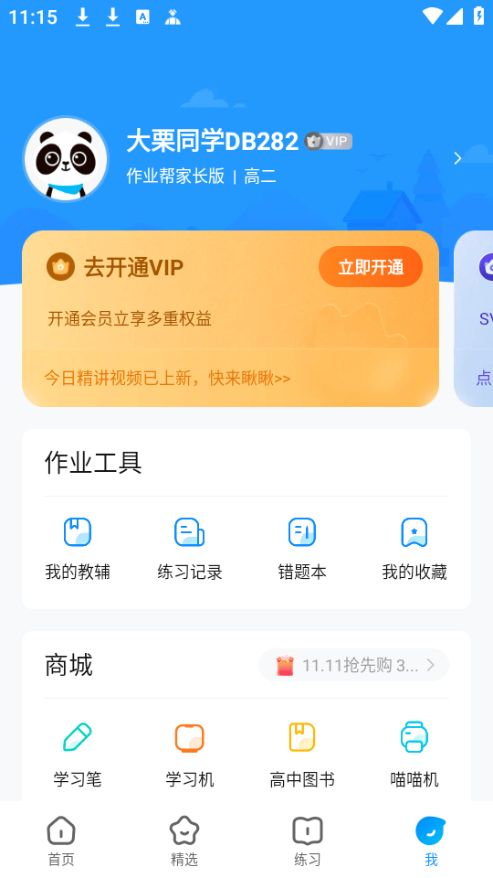 作业帮家长版官方版免费下载 v14.41.2 安卓版 使用教程截图4