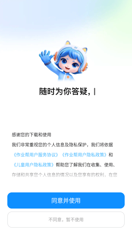 作业帮寒假作业答案版下载 v14.51.0 安卓版 使用教程截图1