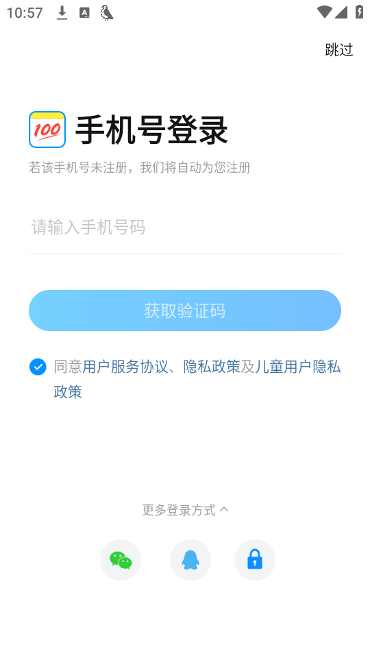作业帮寒假作业答案版下载 v14.51.0 安卓版 使用教程截图2