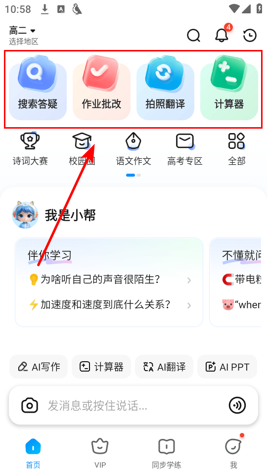 作业帮寒假作业答案版下载 v14.51.0 安卓版 使用教程截图3