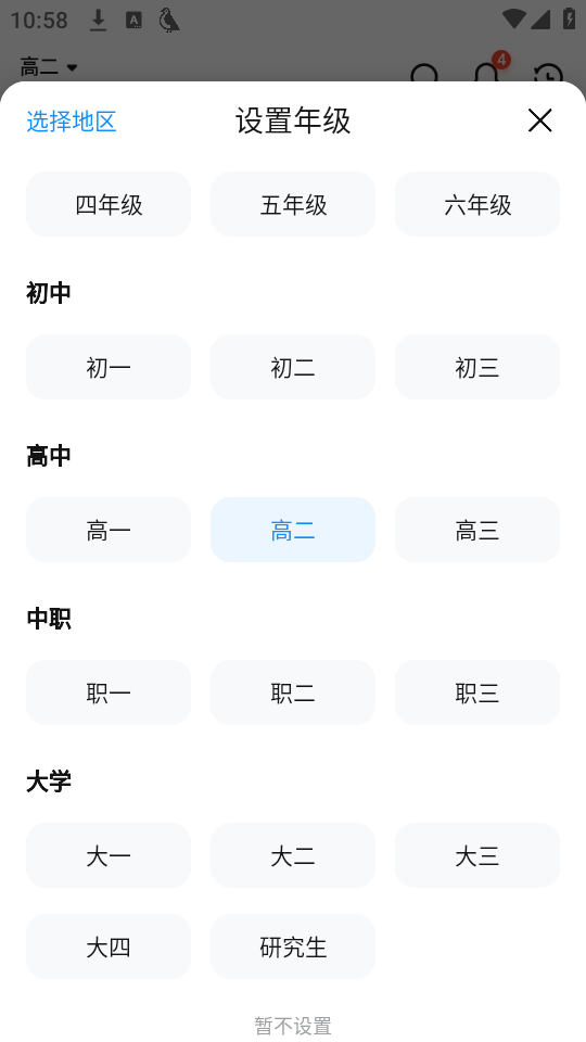 作业帮寒假作业答案版下载 v14.51.0 安卓版 使用教程截图4