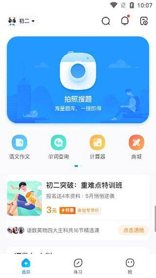 作业帮最新版 v14.44.0安卓版