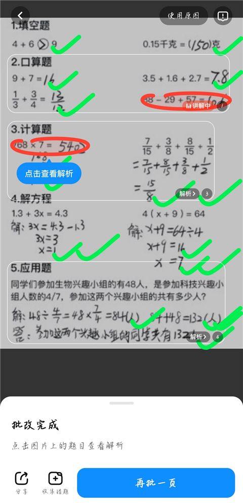作业帮破解版永久VIP免费听课版下载 v14.51.0 最新版 使用方法截图3