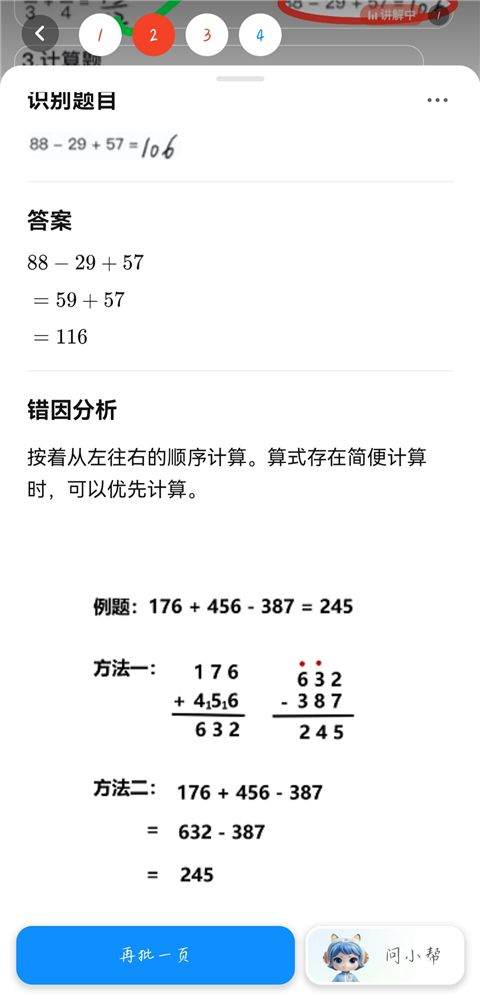 作业帮破解版永久VIP免费听课版下载 v14.51.0 最新版 使用方法截图4