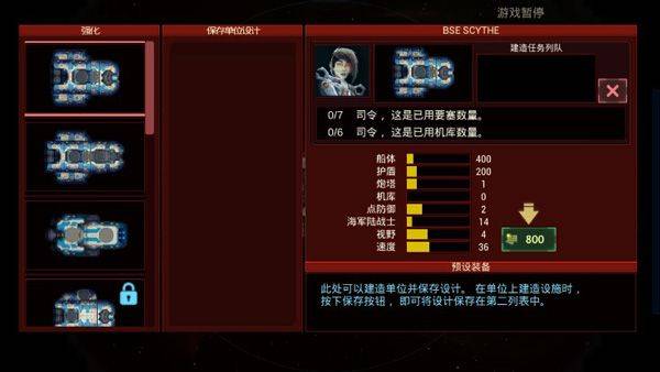 作战部队星际围攻最新中文版 v1.43安卓版