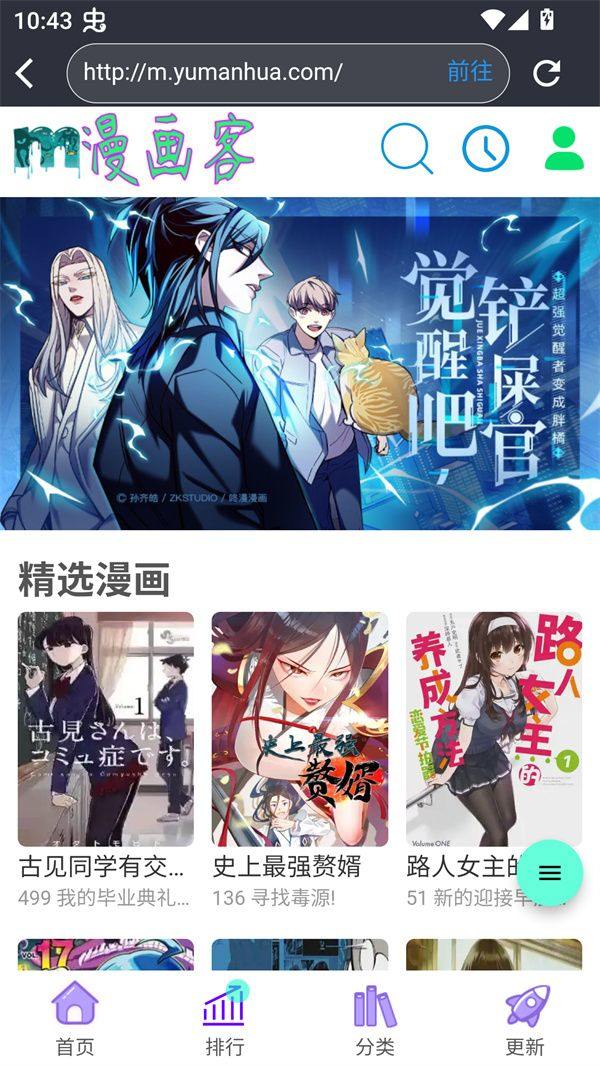 你搜漫画app最新版本下载 v1.2.5 安卓版 使用方法截图4