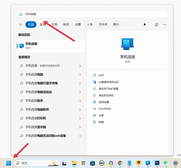 你的手机助手最新版(链接至Windows) v1.26072.174.0安卓版