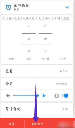 使命闹钟app官方版 v26.22.0安卓版