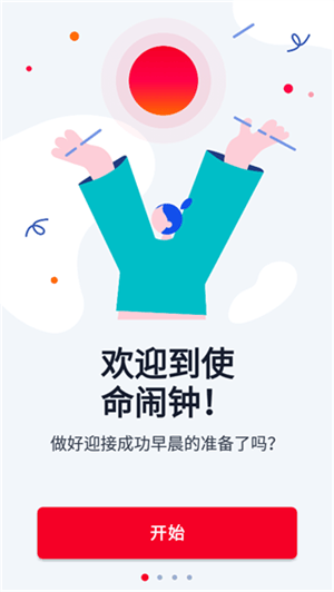 使命闹钟专业高级版下载 v26.32.0 安卓版 使用方法截图1