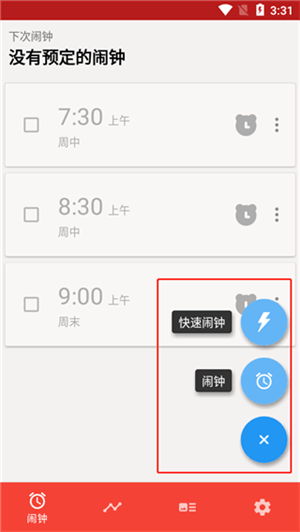 使命闹钟专业高级版下载 v26.32.0 安卓版 使用方法截图3