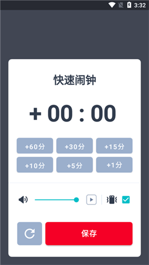 使命闹钟专业高级版下载 v26.32.0 安卓版 使用方法截图4