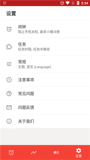 使命闹钟专业高级版下载 v26.32.0 安卓版 使用方法截图6