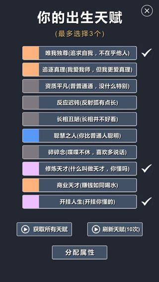 修仙模拟器我要修真手游官方版 v1.8安卓版