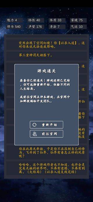 修仙模拟器我要修真手游官方版 v1.8安卓版