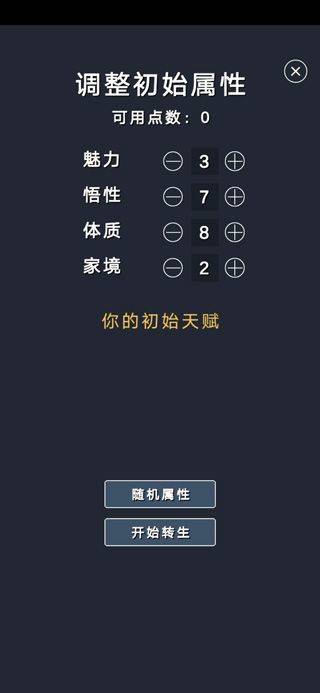 修仙模拟器我要修真手游官方版 v1.8安卓版