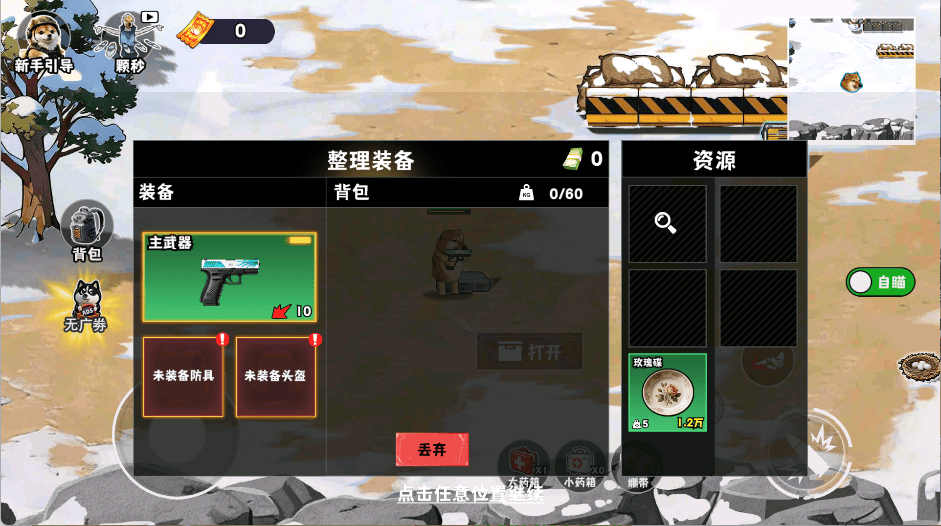 修勾逃生巨人危机免广告无限内购版下载 v10.10.1 安卓版 玩法攻略3