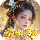 修真情缘 v1.0.0安卓版